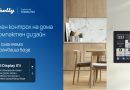 Shelly с 4 нови решения за интелигентни домове и професионална автоматизация
