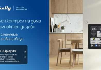 Shelly с 4 нови решения за интелигентни домове и професионална автоматизация